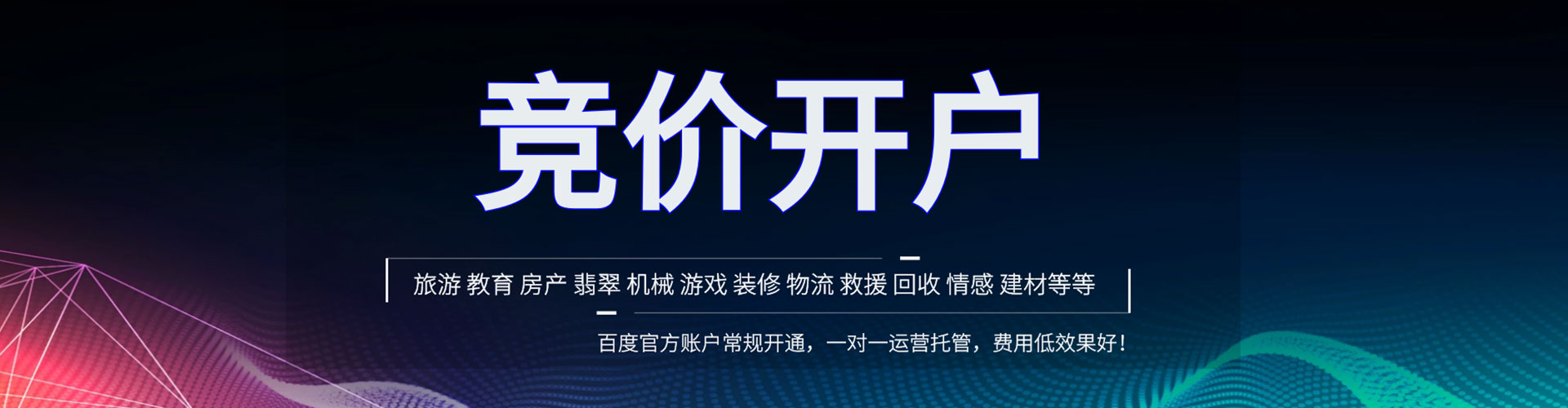 龙海百度竞价推广